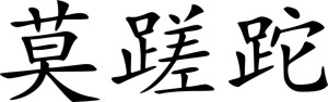 Kategoriebild verschiedene Chinesische Schriftzeichen