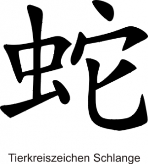 Chinesische Zeichen - Tierkreiszeiche Schlange